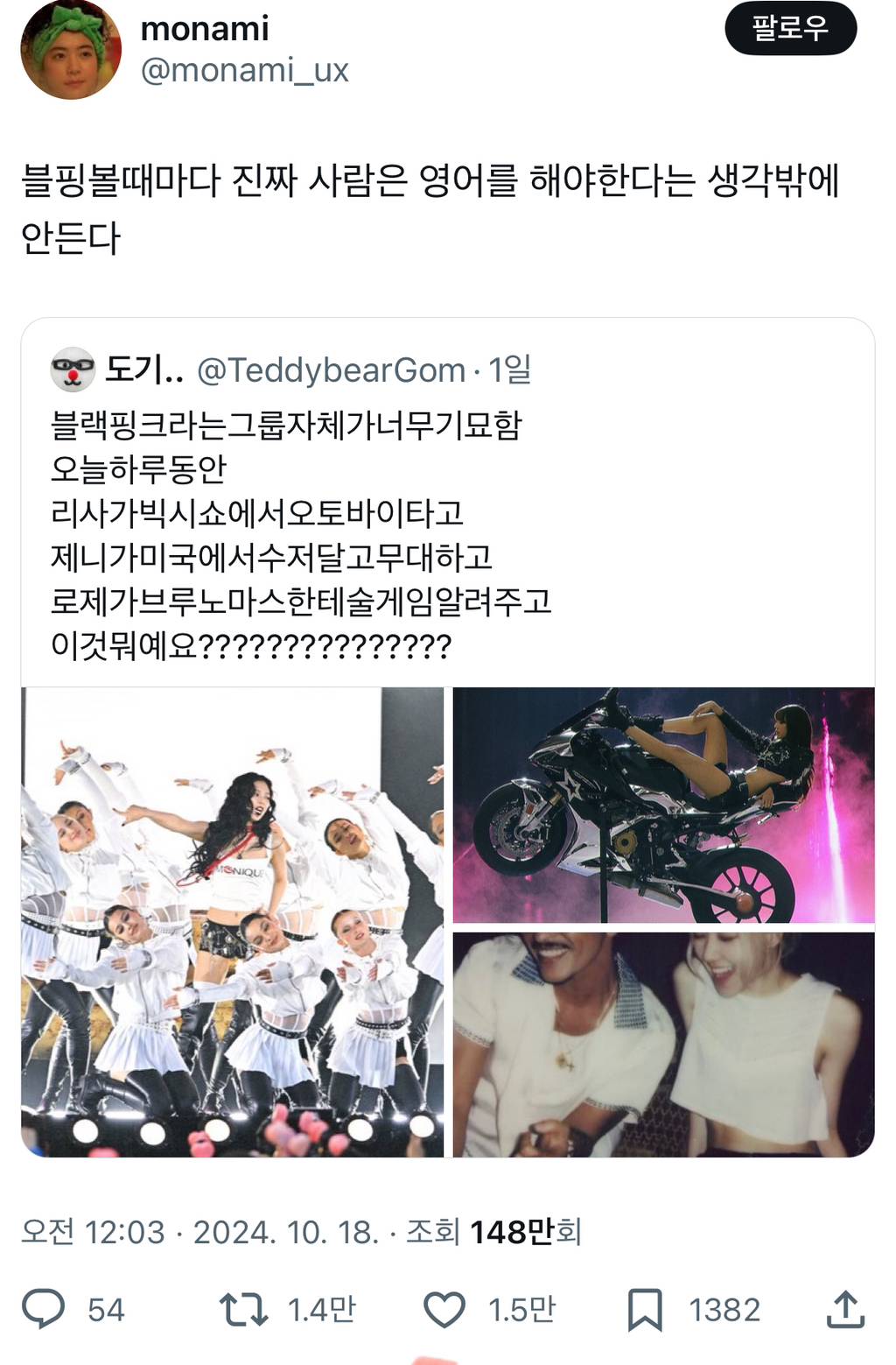 블핑볼때마다 진짜 사람은 영어를 해야한다는 생각밖에 안든다.twt | 인스티즈