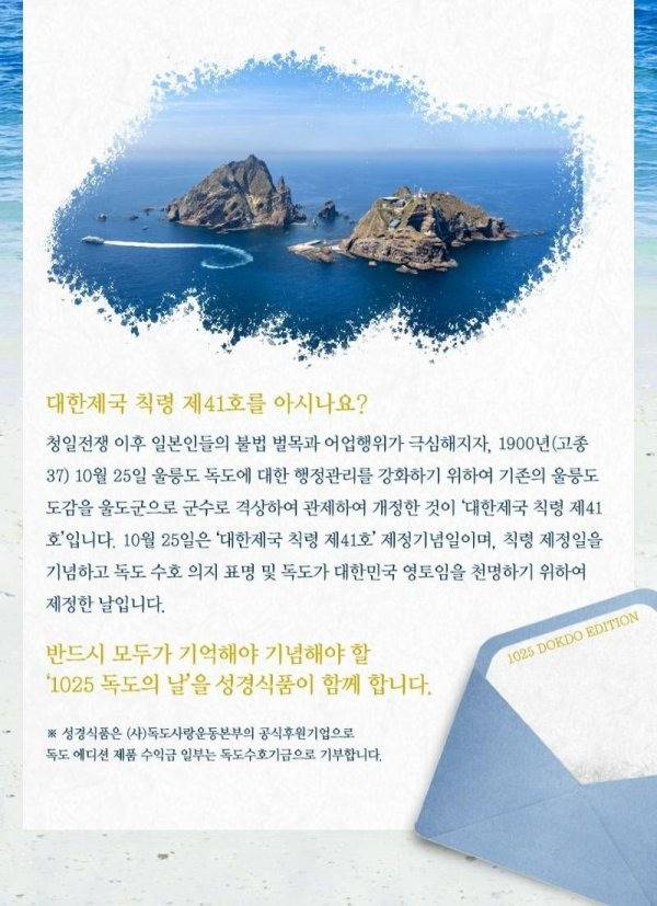 성경김 독도의날 특별 에디션 | 인스티즈