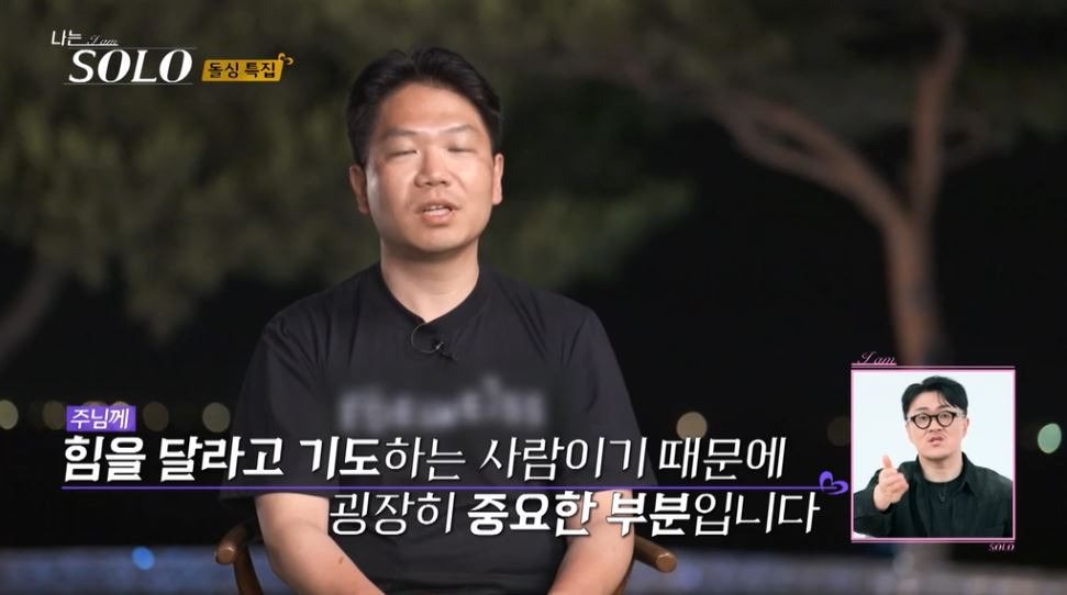 나는솔로 종교적인 문제로 가까워지지 못하는 남녀 | 인스티즈