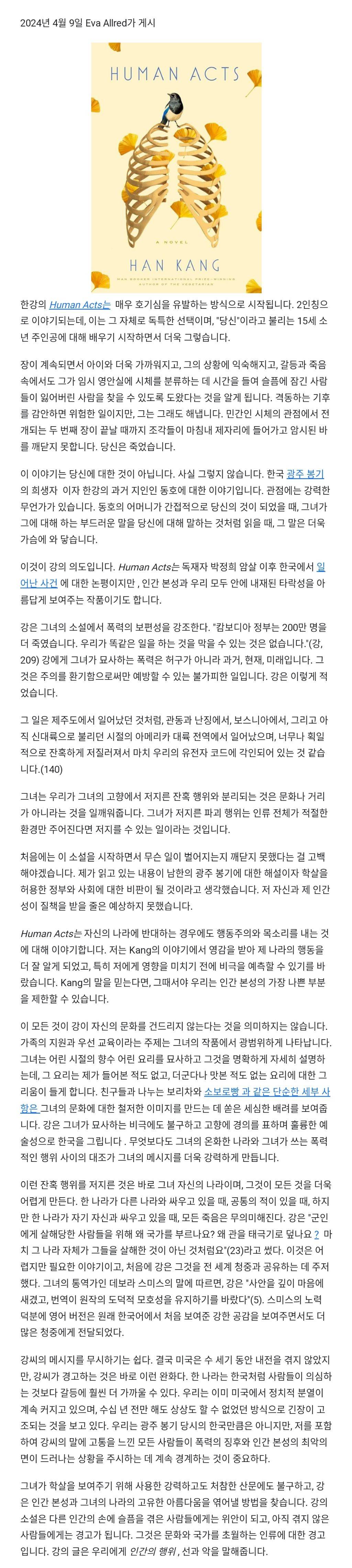 한강, 그녀의 작품을 읽어야 하는 이유(서양의 시각) | 인스티즈