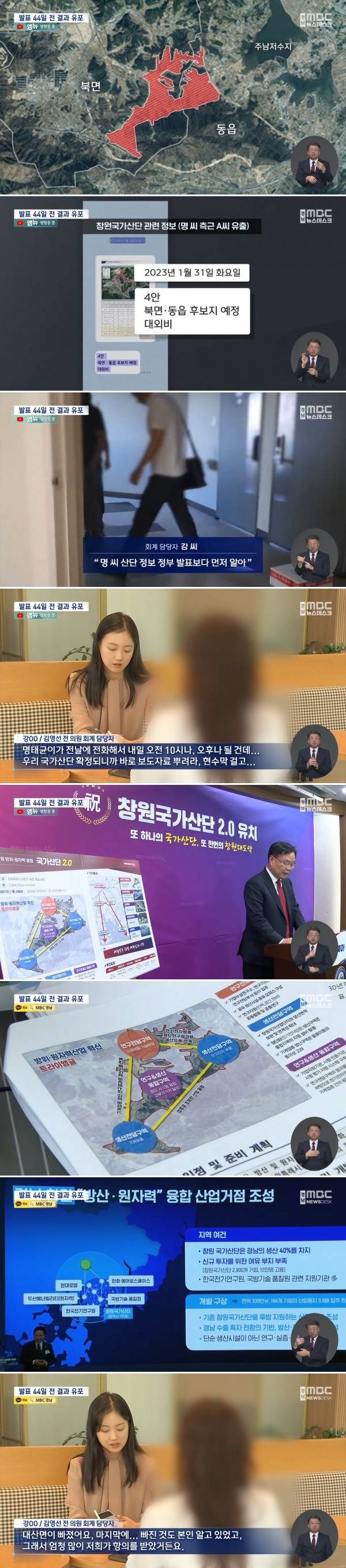 대통령 발표 정보 사전 입수 정황 | 인스티즈