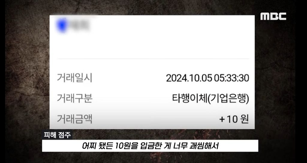 "계좌이체, 가능한가요?" 물은 뒤 음식값으로 10원 입금한 손님들..jpg | 인스티즈