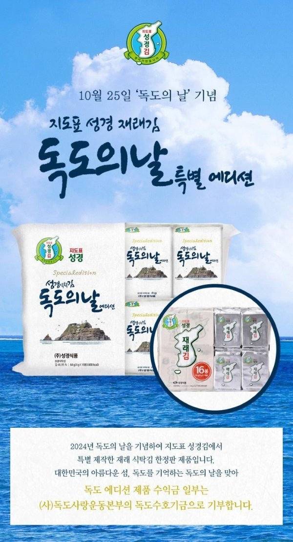 성경김 독도의날 특별 에디션 | 인스티즈