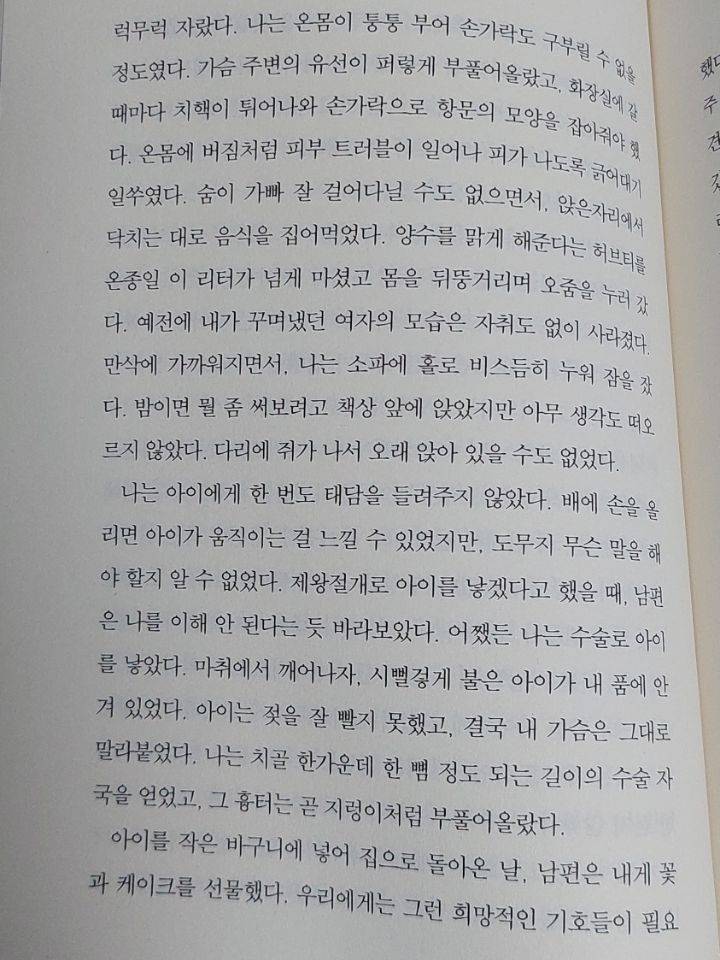 행복한 신부였다가 임신/출산 겪는 묘사 읽는데 너무 괴롭다.. | 인스티즈