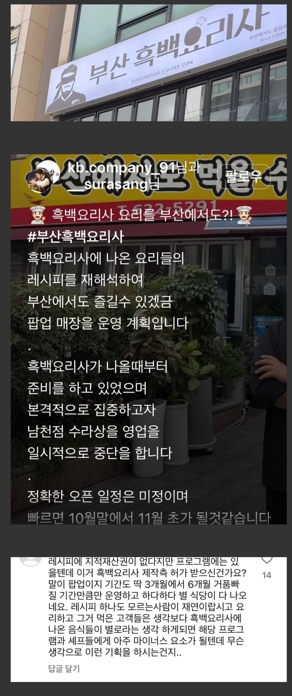 부산에 생긴 부산 흑백요리사 식당 | 인스티즈