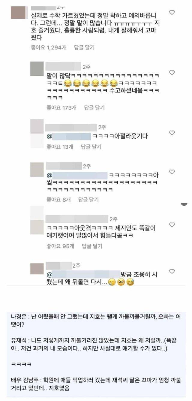 유재석 아들 지호 도련님 가르친 선생님들 후기,, | 인스티즈