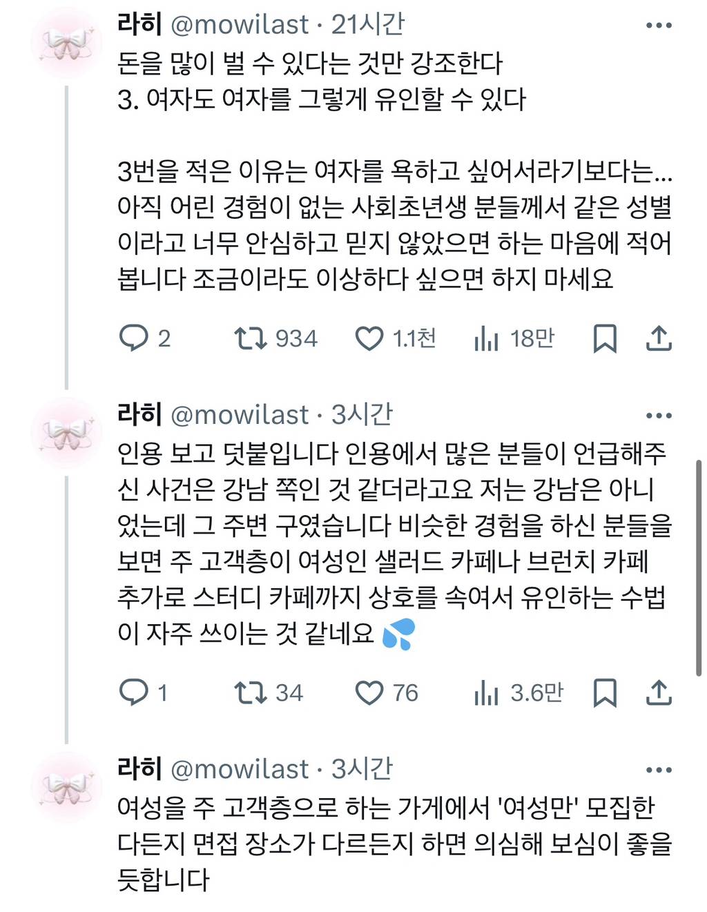 샐러드 카페 면접 보러 갔다가 한순간에 몸 파는 여자 취급을 당했네요 | 인스티즈