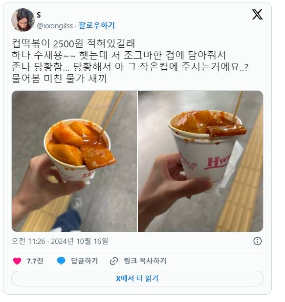 요즘 컵떡볶이 물가 | 인스티즈