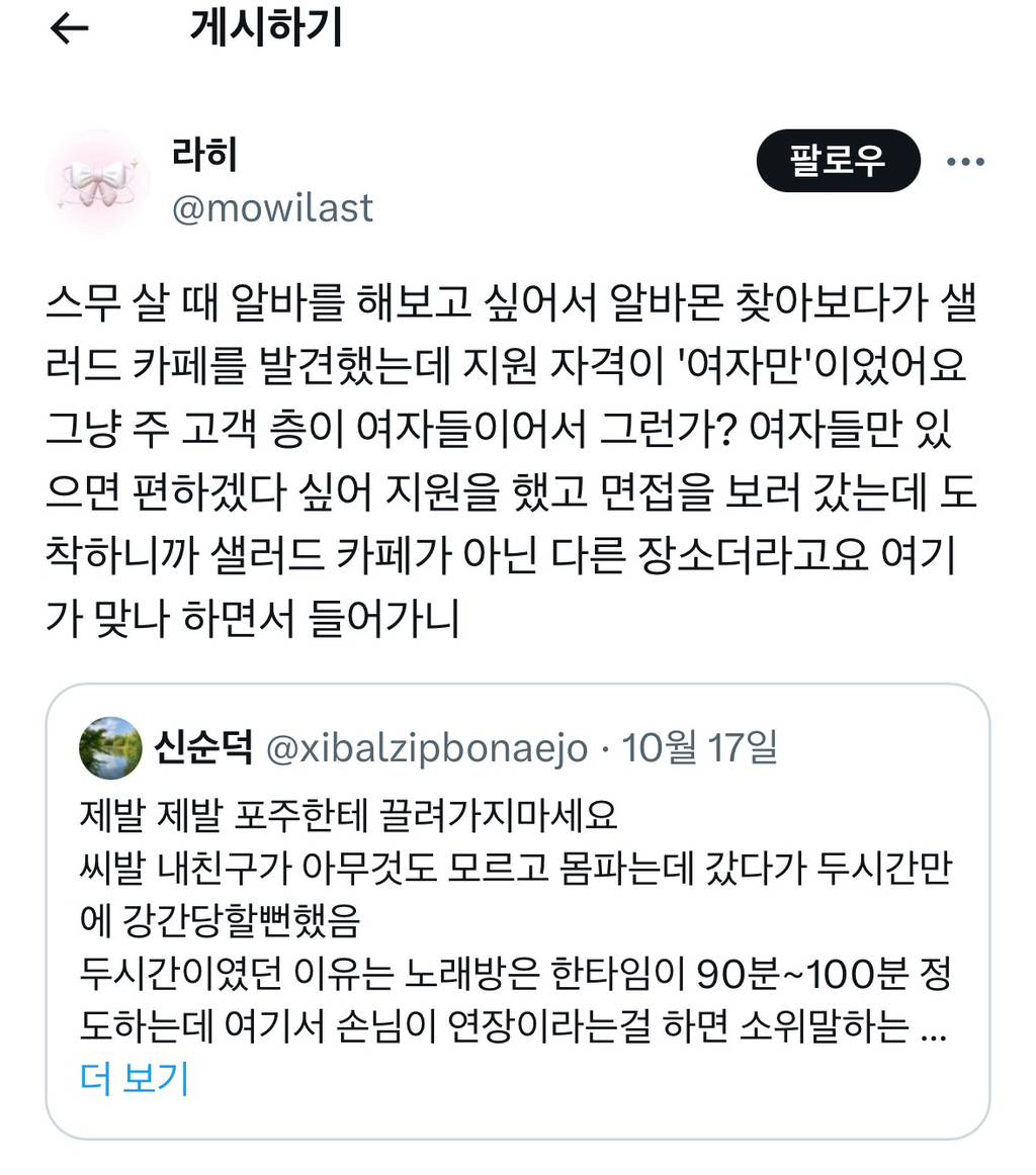 샐러드 카페 면접 보러 갔다가 한순간에 몸 파는 여자 취급을 당했네요 | 인스티즈