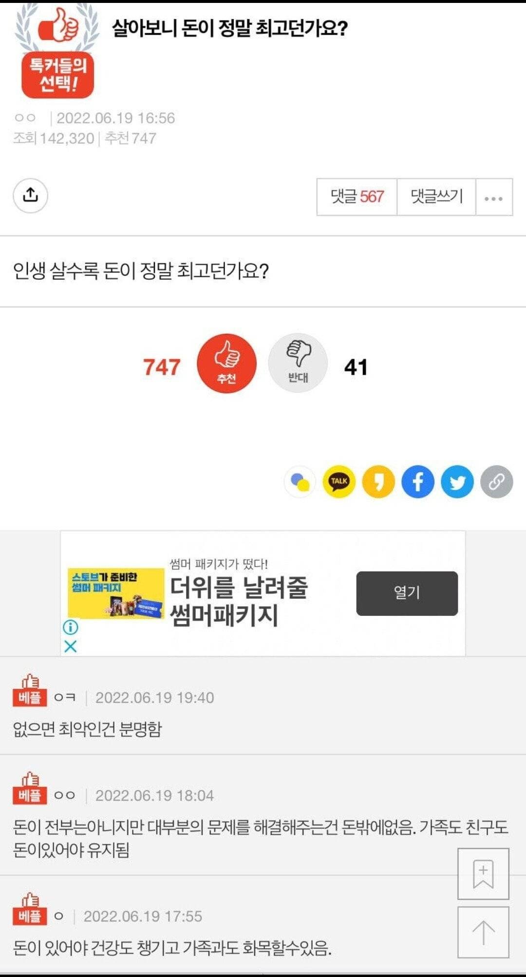 살아보니 돈이 정말 최고던가요?? | 인스티즈