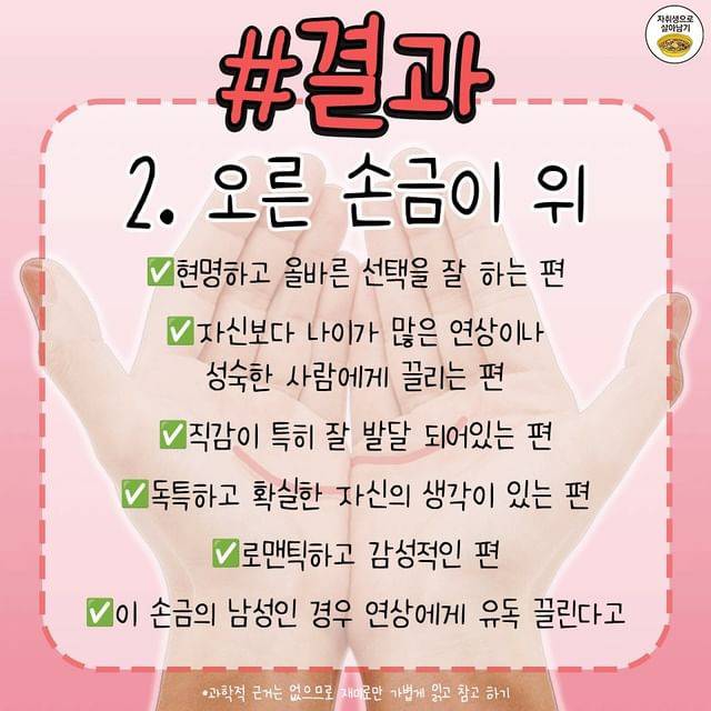 손금으로 보는 연애 스타일.jpg | 인스티즈