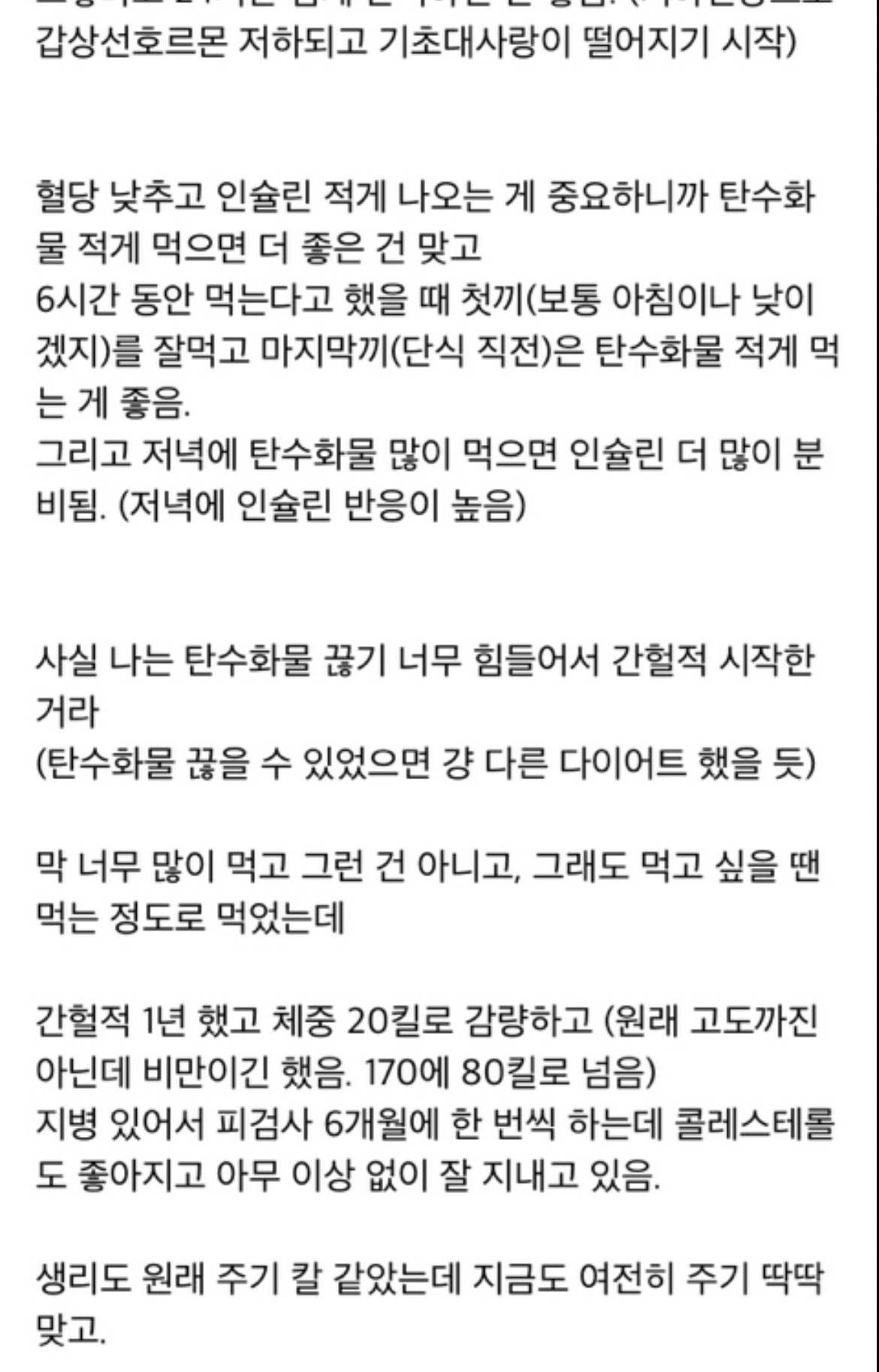 다이어트에 좋다는 간헐적인 단식 | 인스티즈