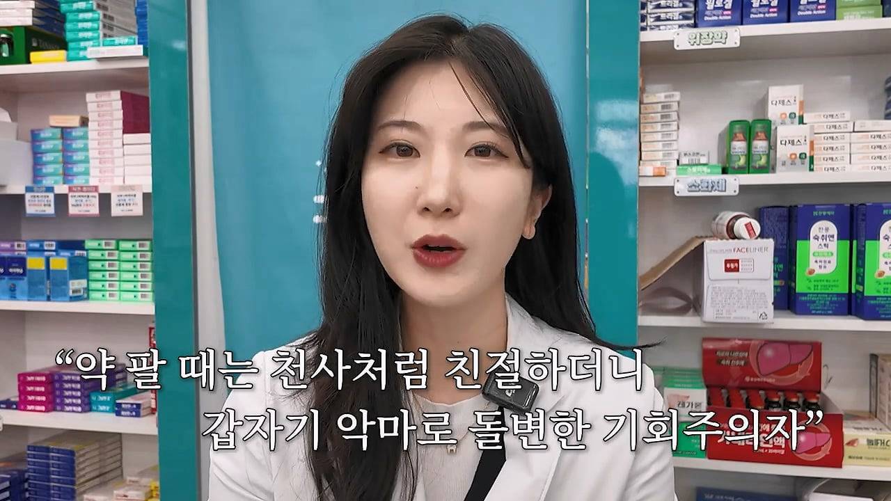 미친 손님 만난 썰 푸는 약사님 jpg | 인스티즈