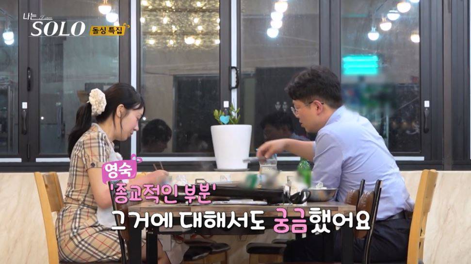 나는솔로 종교적인 문제로 가까워지지 못하는 남녀 | 인스티즈