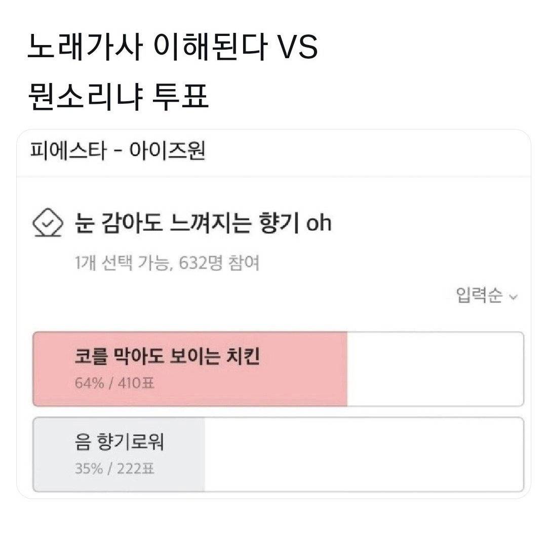 노래가사 이해된다vs뭔소리냐 투표 | 인스티즈
