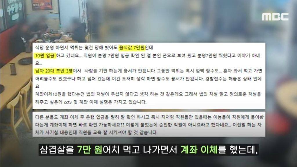 "계좌이체, 가능한가요?" 물은 뒤 음식값으로 10원 입금한 손님들..jpg | 인스티즈