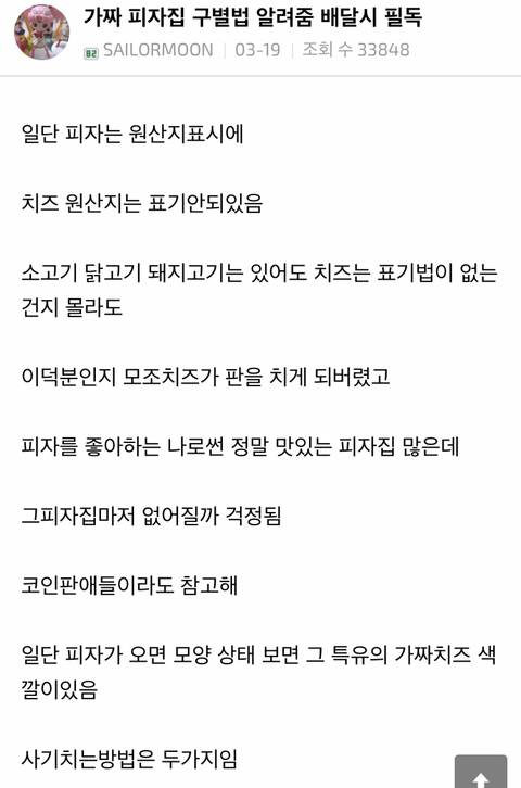 이글 보고 진짜치즈 쓰는 피자집 찾아내는 달글 | 인스티즈