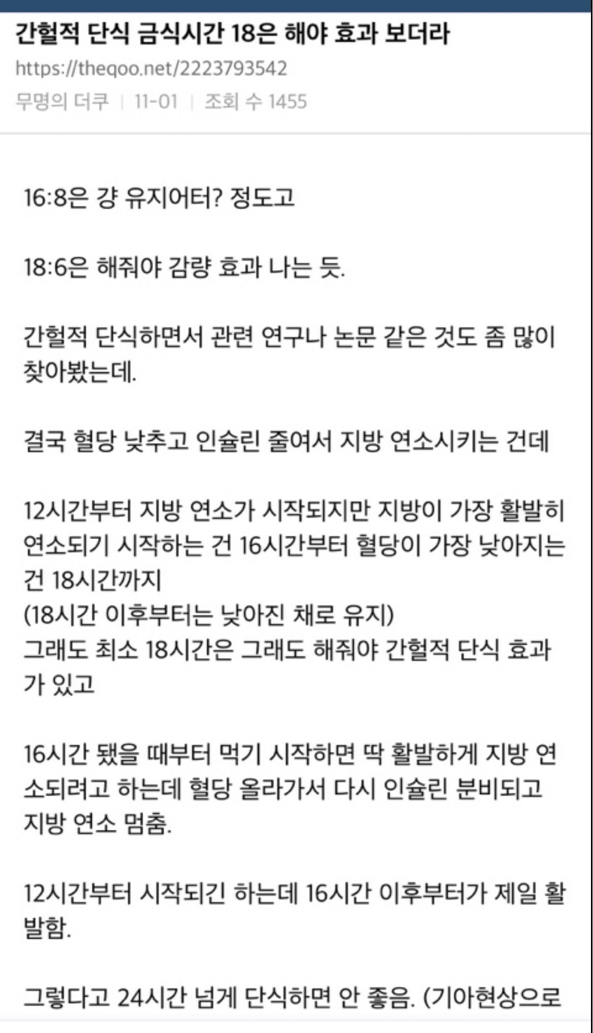 다이어트에 좋다는 간헐적인 단식 | 인스티즈