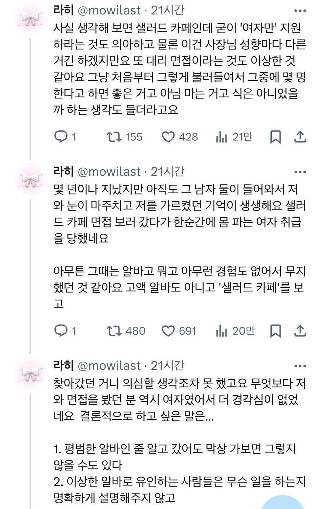 샐러드 카페 면접 보러 갔다가 한순간에 몸 파는 여자 취급을 당했네요 | 인스티즈