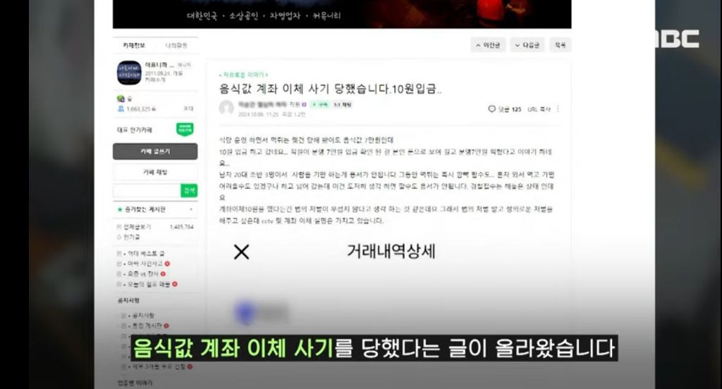 "계좌이체, 가능한가요?" 물은 뒤 음식값으로 10원 입금한 손님들..jpg | 인스티즈