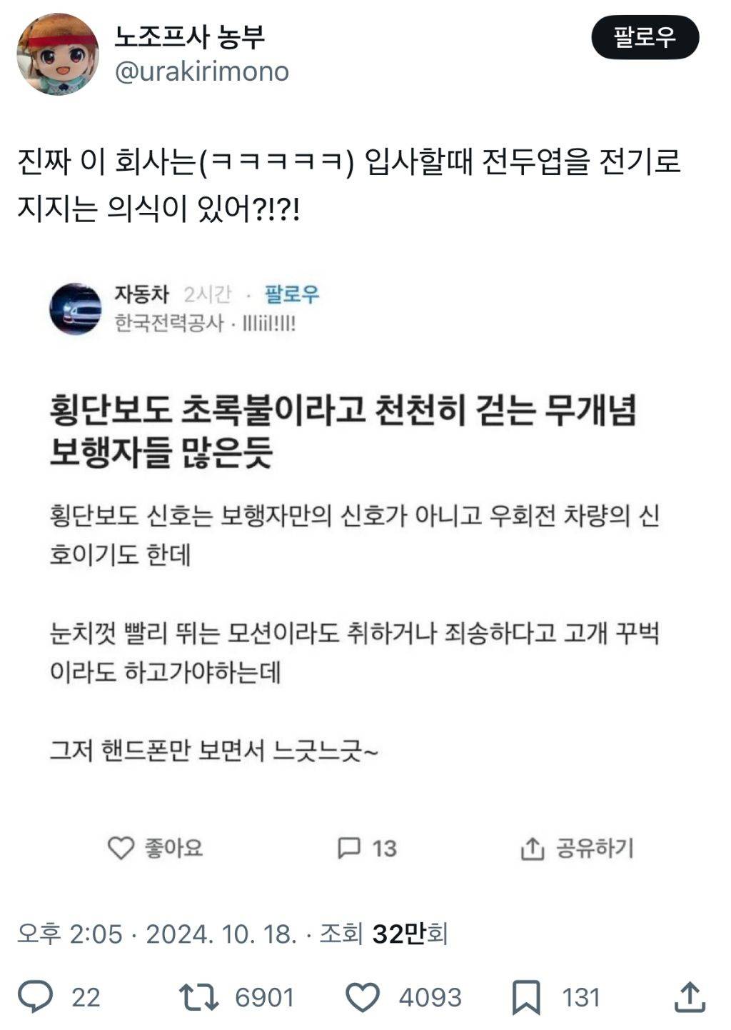 횡단보도 초록불이라고 천천히 걷는 무개념 보행자들 많은듯 | 인스티즈