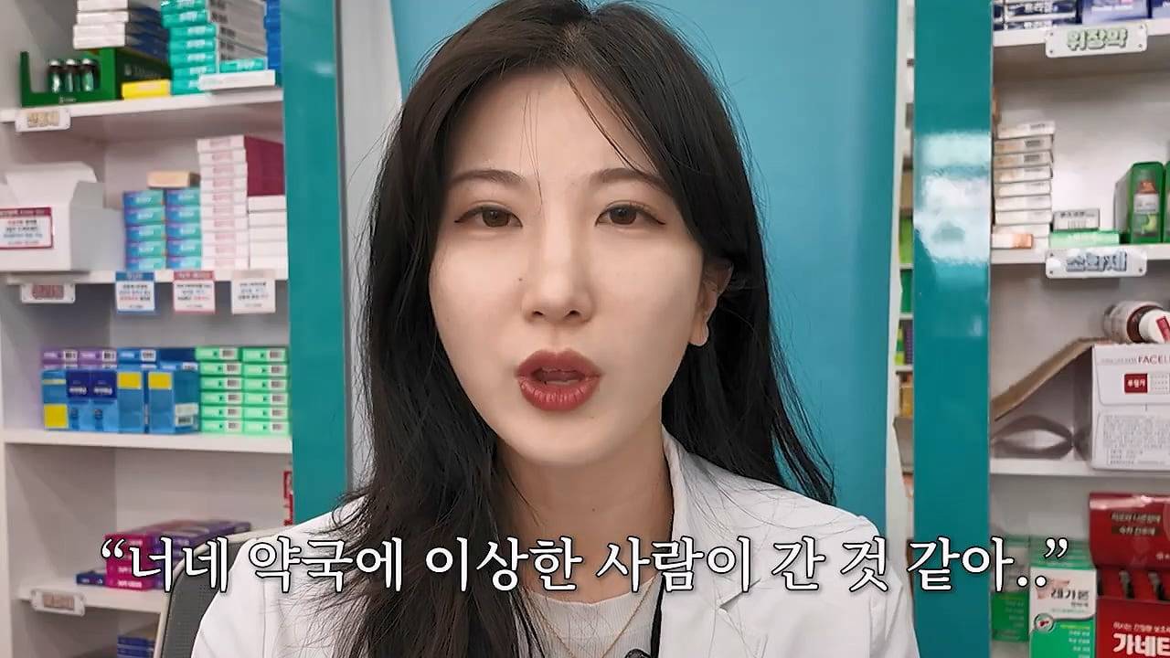 미친 손님 만난 썰 푸는 약사님 jpg | 인스티즈