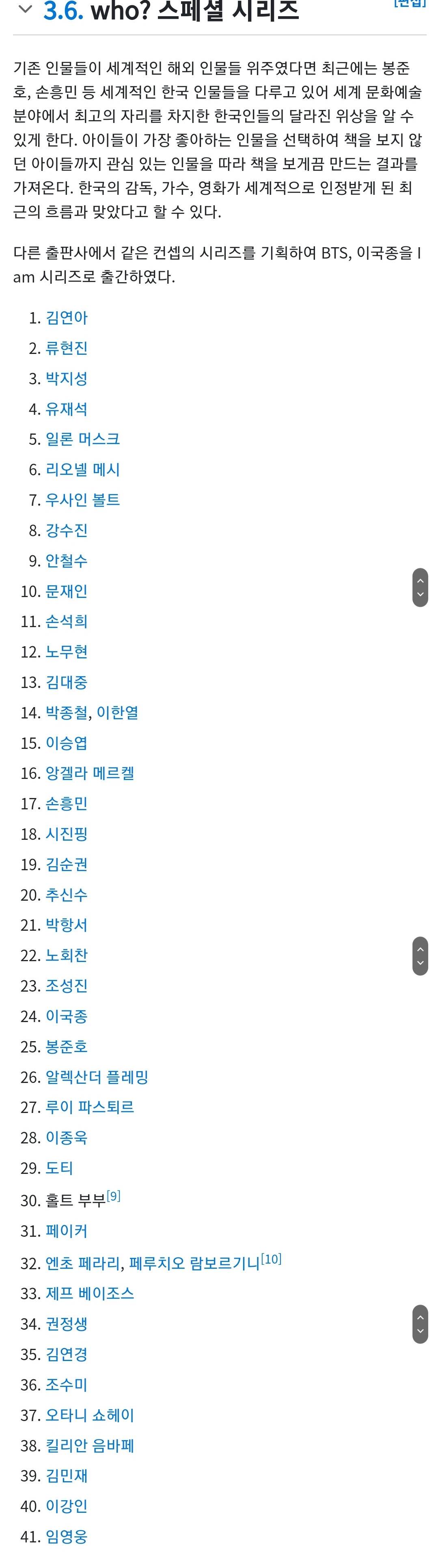 임영웅에 이어서 WHO? 스페셜 시리즈 출간되는 아이브 | 인스티즈