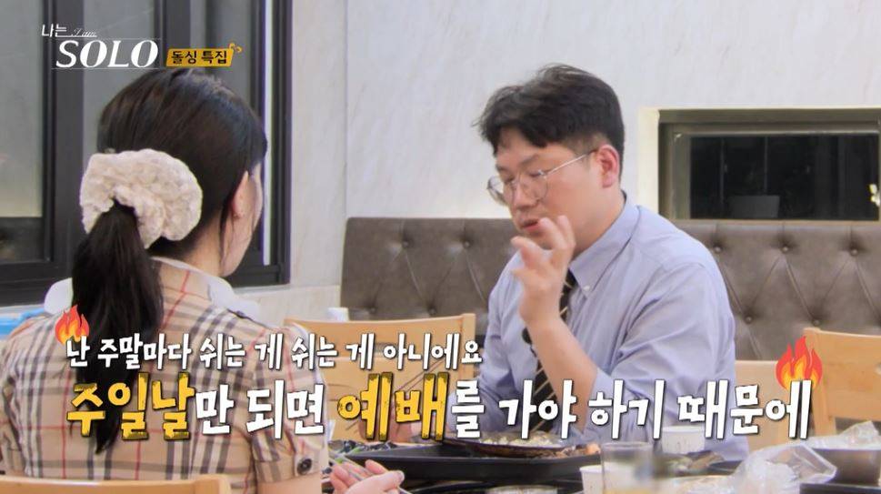 나는솔로 종교적인 문제로 가까워지지 못하는 남녀 | 인스티즈