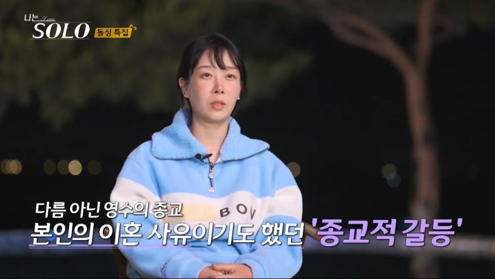나는솔로 종교적인 문제로 가까워지지 못하는 남녀 | 인스티즈