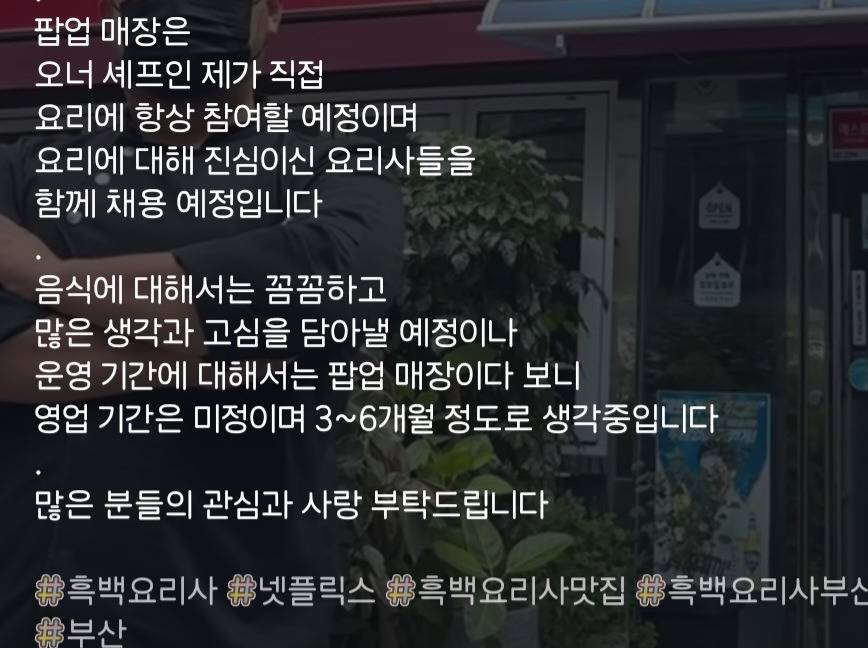 부산에 생긴 부산 흑백요리사 식당 | 인스티즈