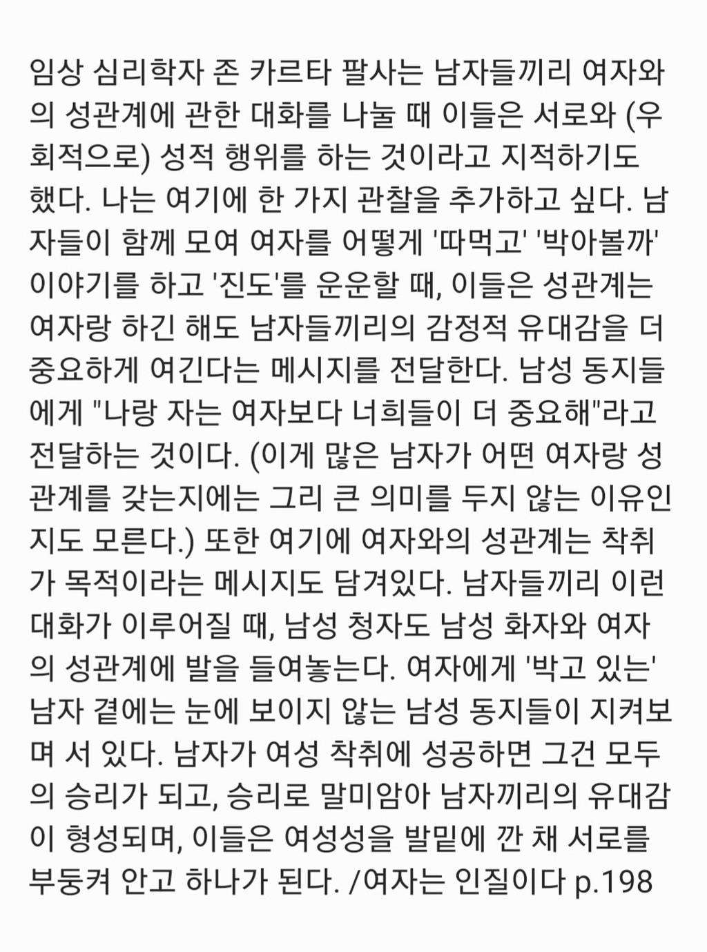 여자에게 '박고있는' 남자 곁에는 눈에 보이지 않는 남성 동지들이 지켜보며 서 있다 | 인스티즈