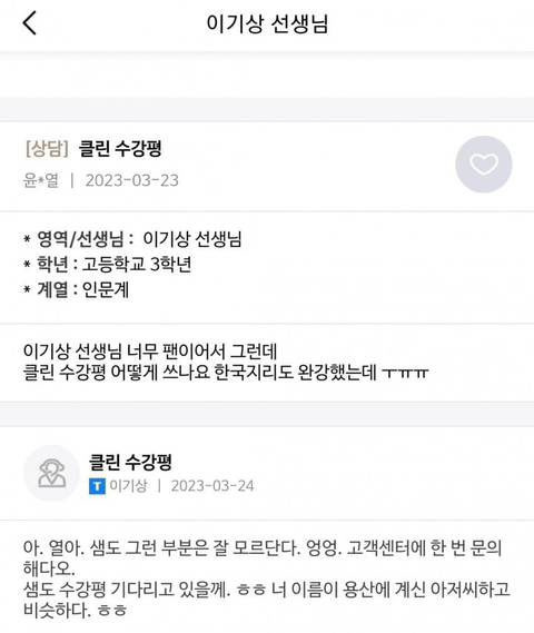 이기상 선생님 너무 팬이어서 그런데 | 인스티즈