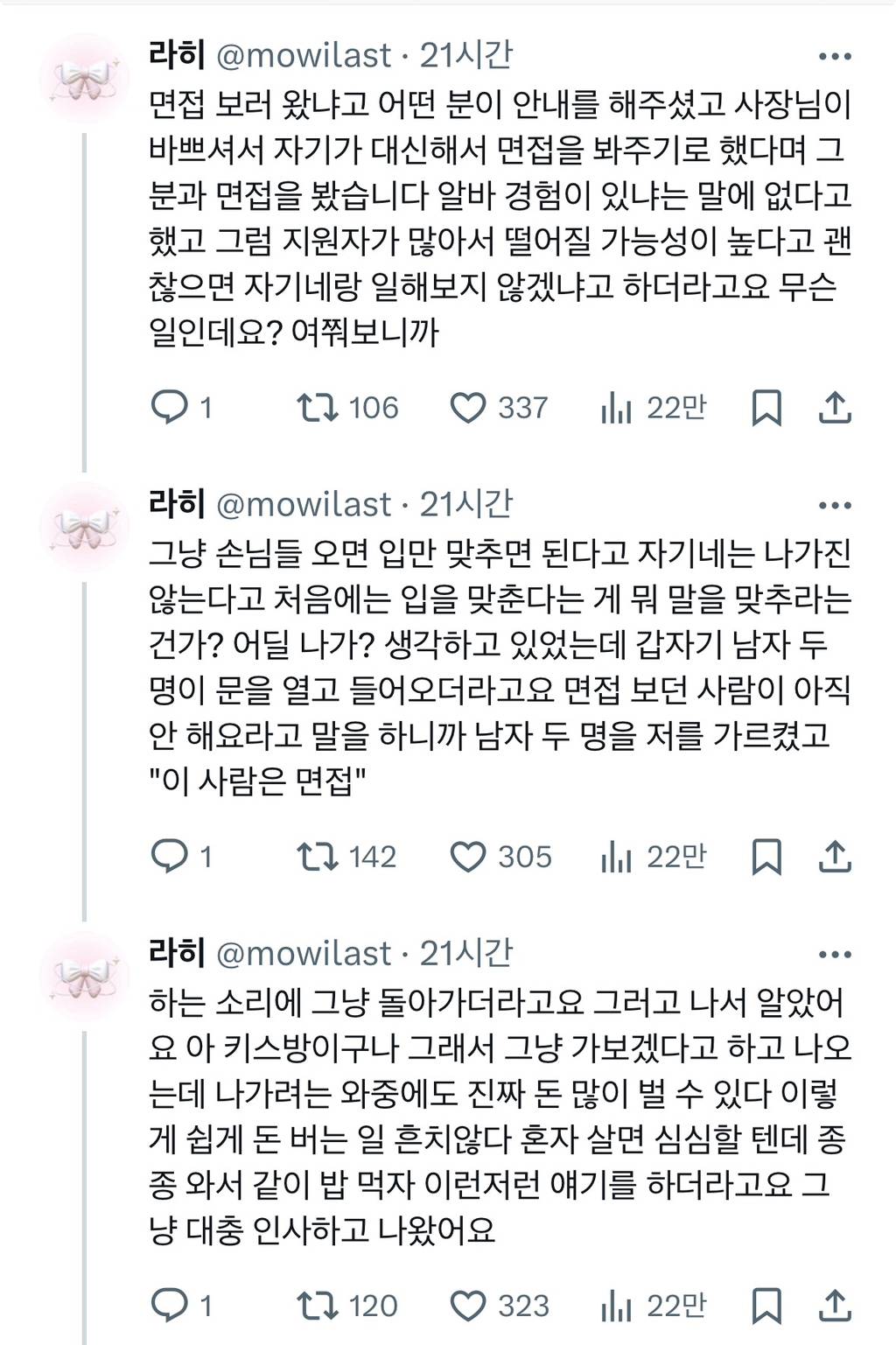 샐러드 카페 면접 보러 갔다가 한순간에 몸 파는 여자 취급을 당했네요 | 인스티즈