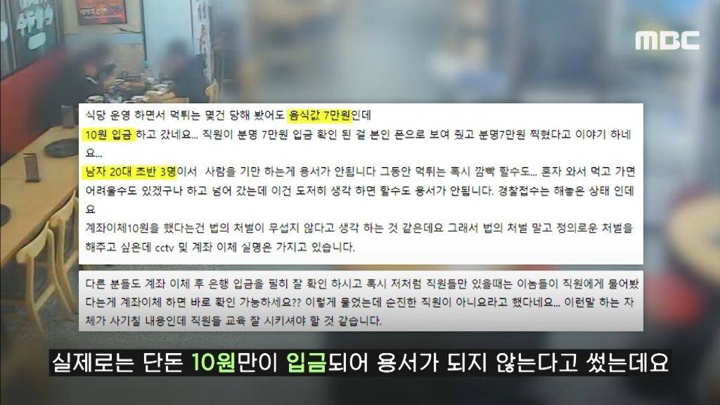 "계좌이체, 가능한가요?" 물은 뒤 음식값으로 10원 입금한 손님들..jpg | 인스티즈