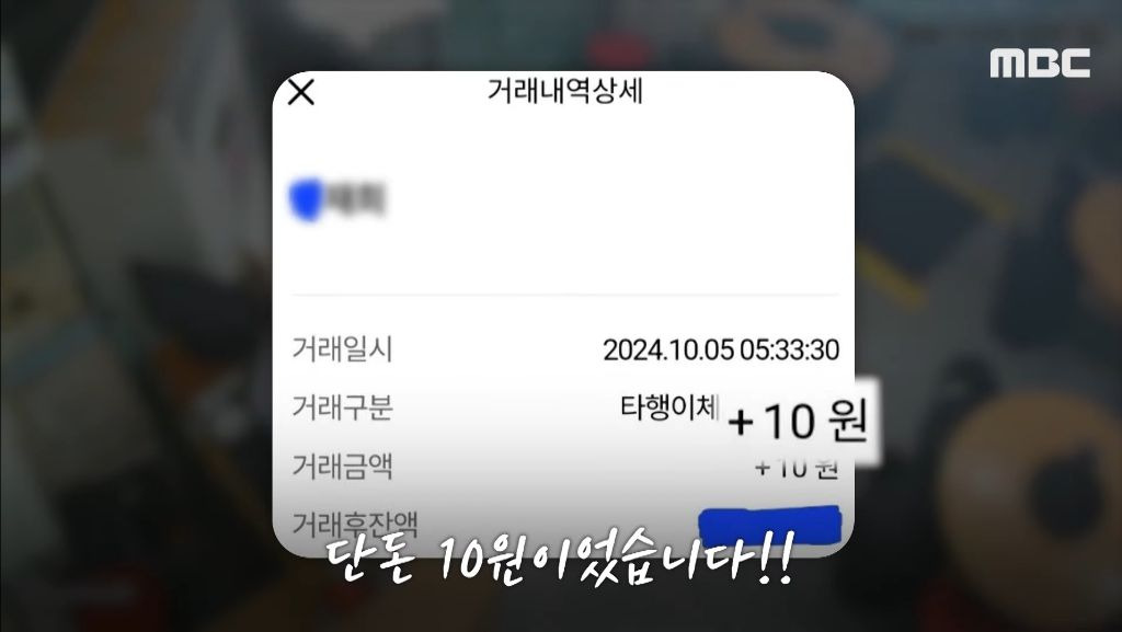 "계좌이체, 가능한가요?" 물은 뒤 음식값으로 10원 입금한 손님들..jpg | 인스티즈