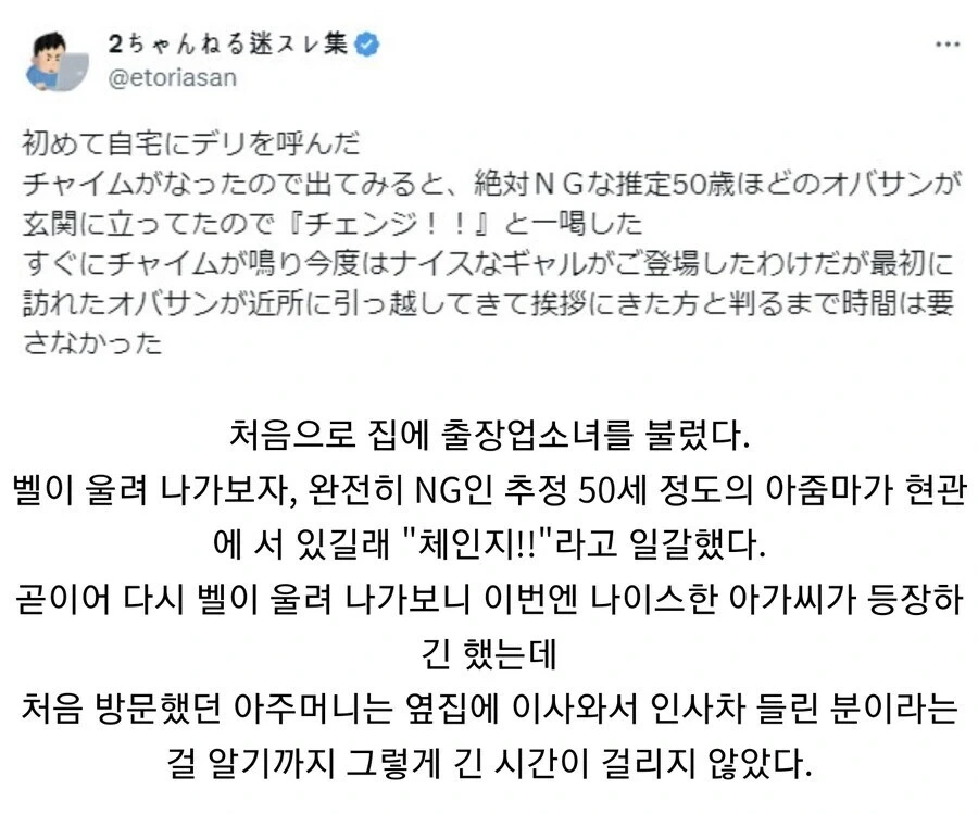 처음으로 집에 출장업소녀를 불렀다 | 인스티즈