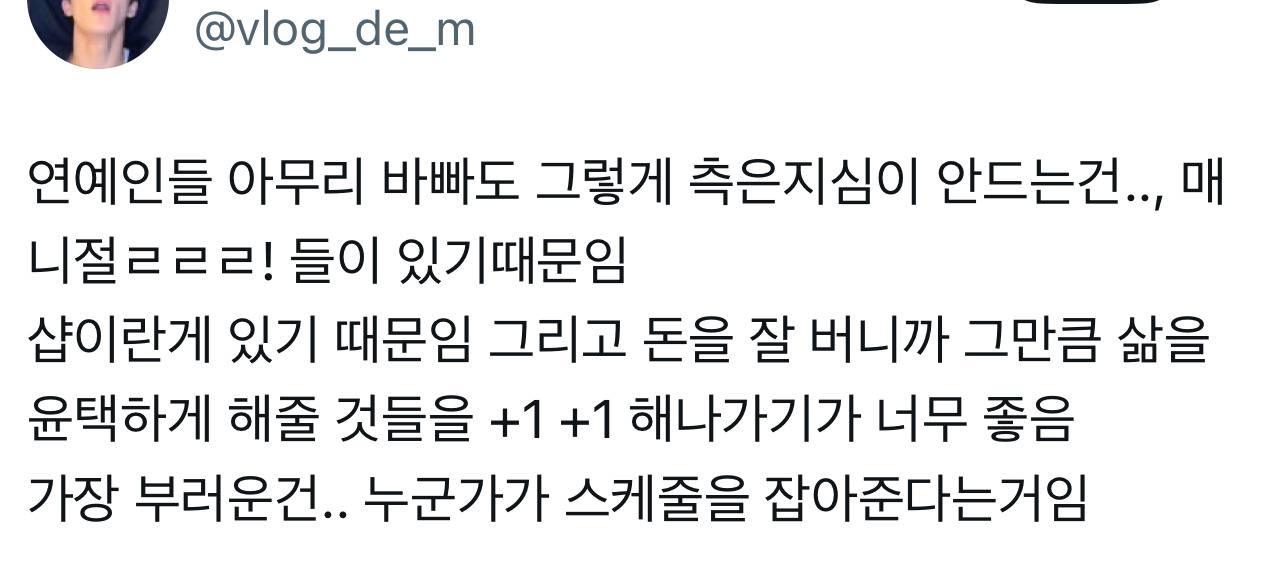 연예인의 갓생을 보면서 일반인이 반성 좀 안 했으면 좋겠음 | 인스티즈