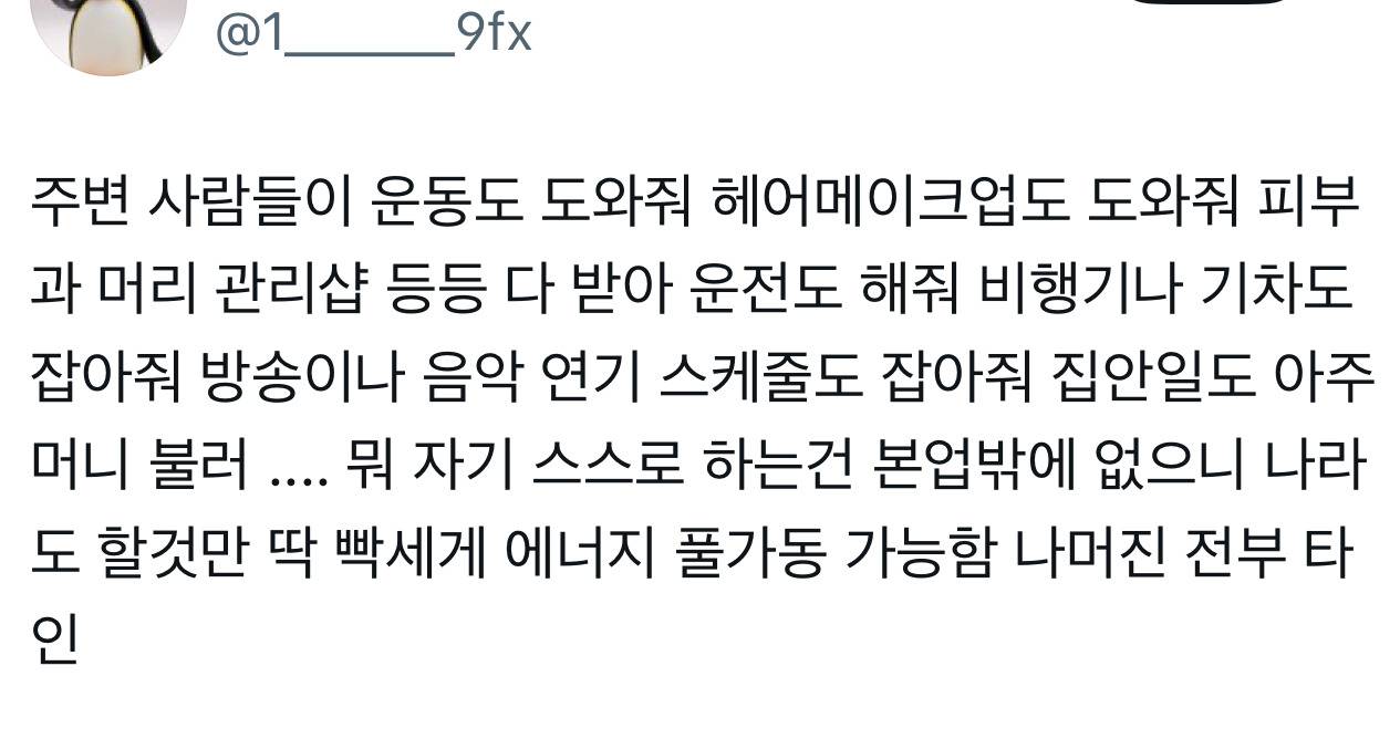 연예인의 갓생을 보면서 일반인이 반성 좀 안 했으면 좋겠음 | 인스티즈