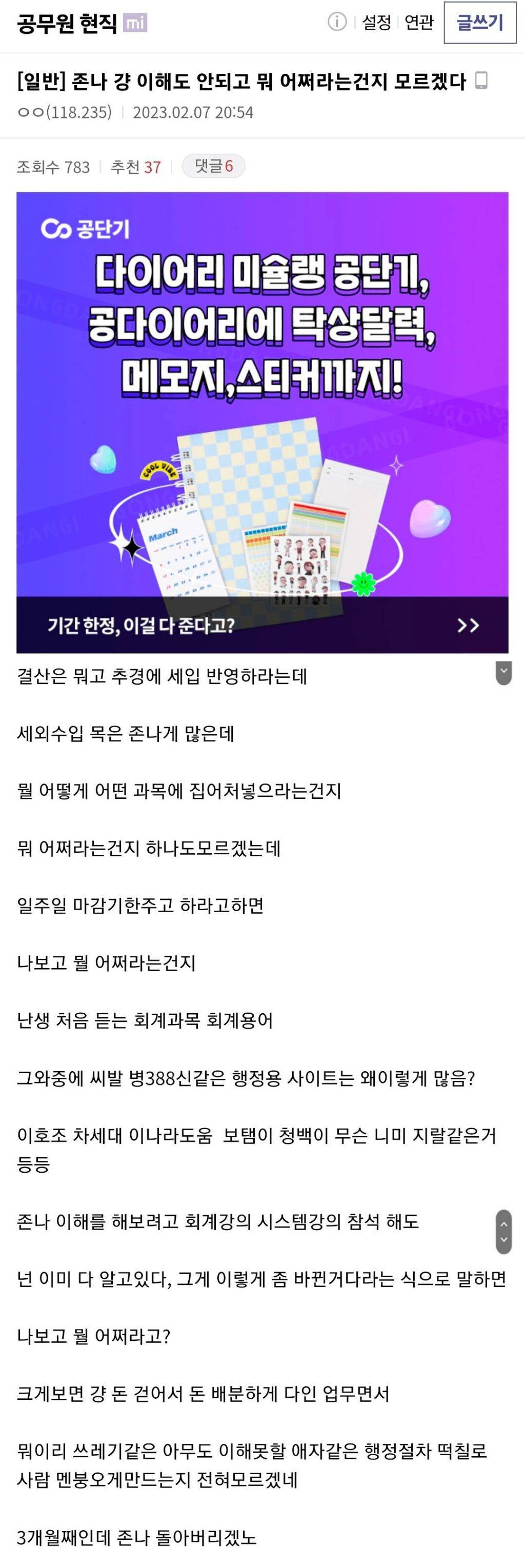 공무원 입사한 지 3개월 된 사람의 업무 후기 | 인스티즈