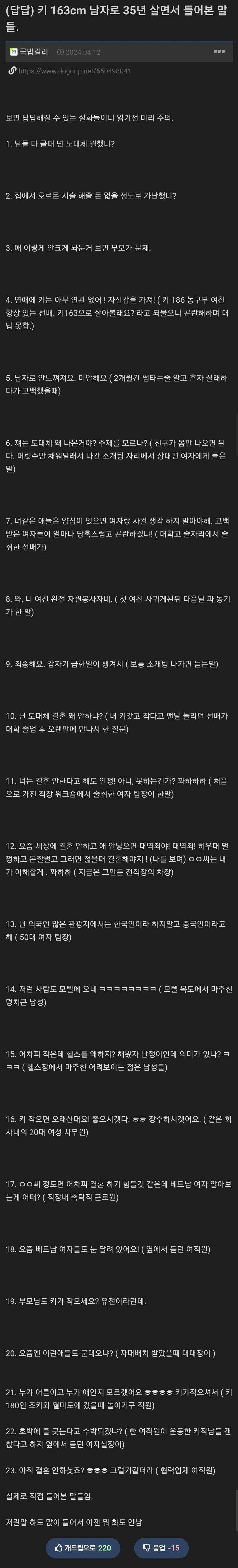 키 163cm의 남성이 듣고 살아온 말 | 인스티즈