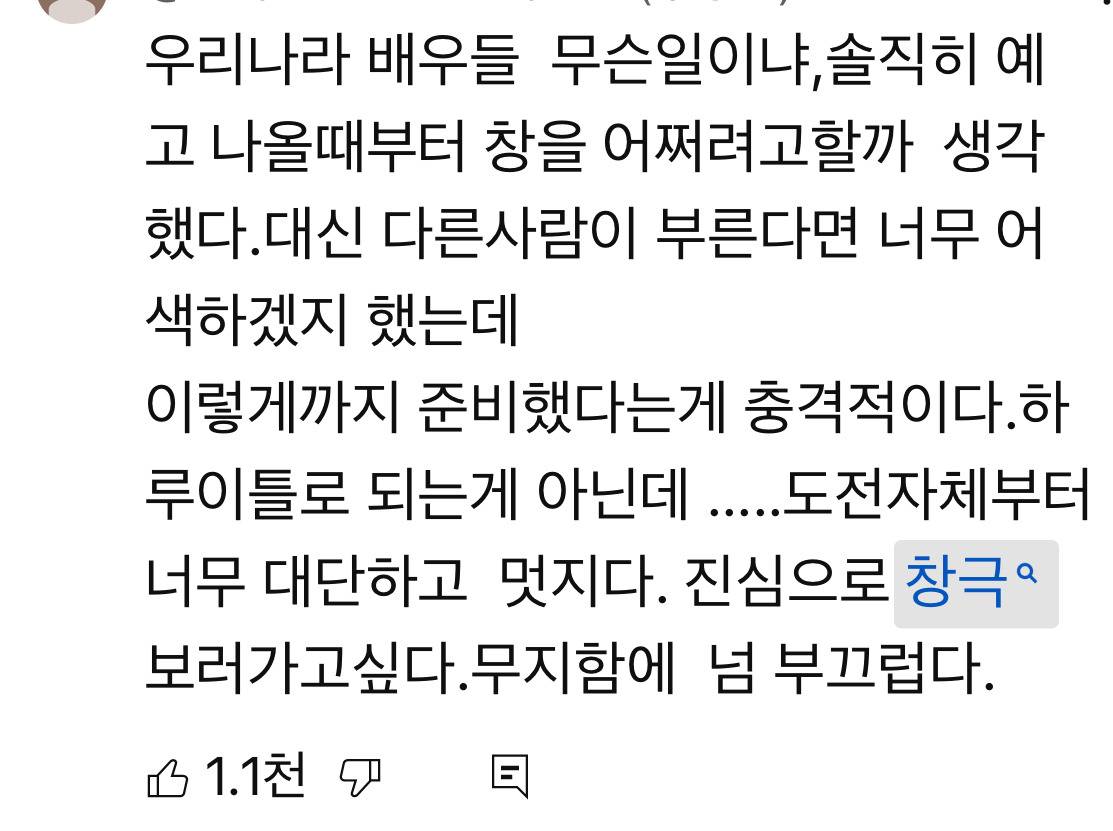 유튜브 인급동3위 등극한 정년이 3화 국극 장면 | 인스티즈