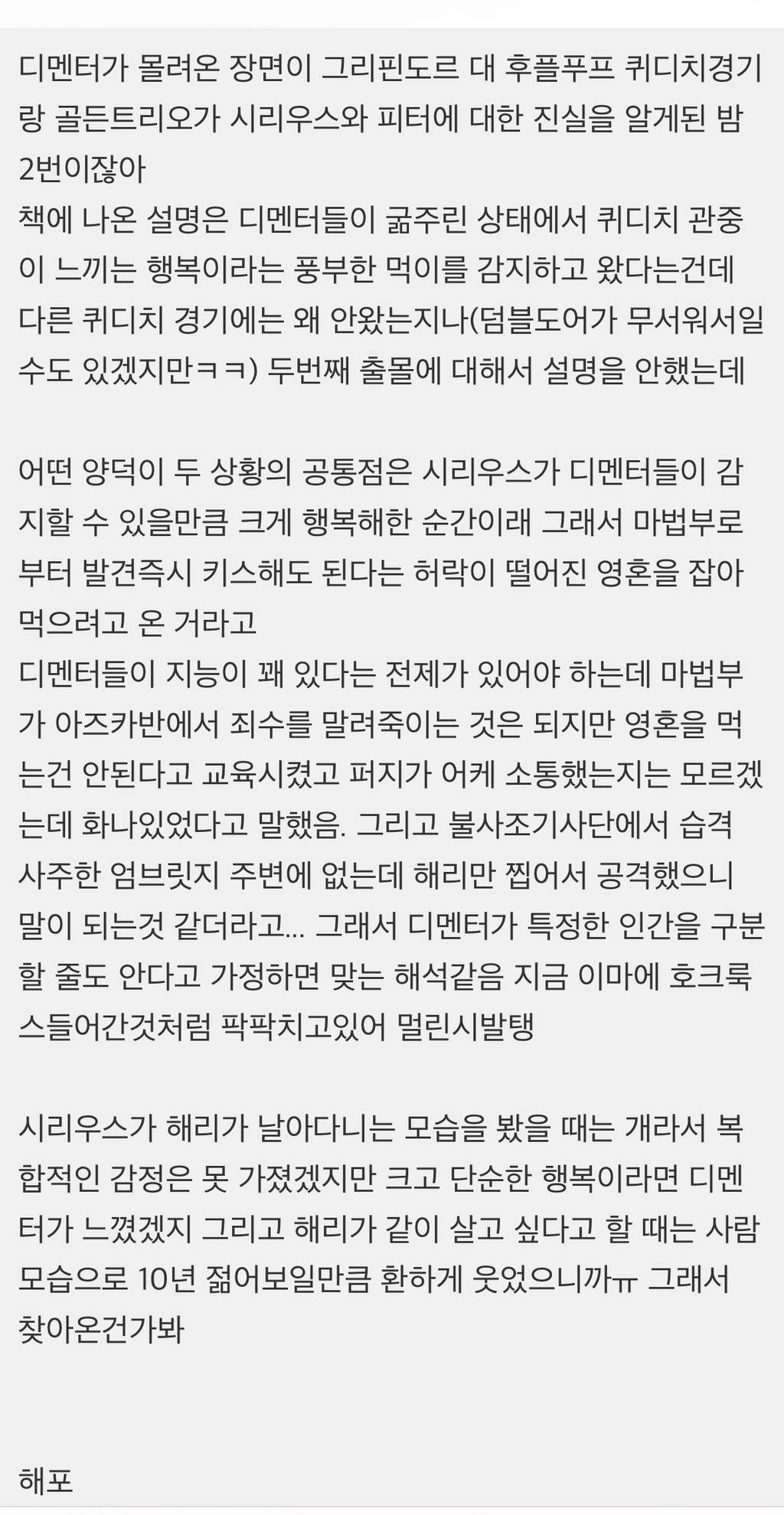 아즈카반의죄수에서 호그와트 교내에 디멘터 두번 들어오는데 공통점 뭔지아냐 | 인스티즈