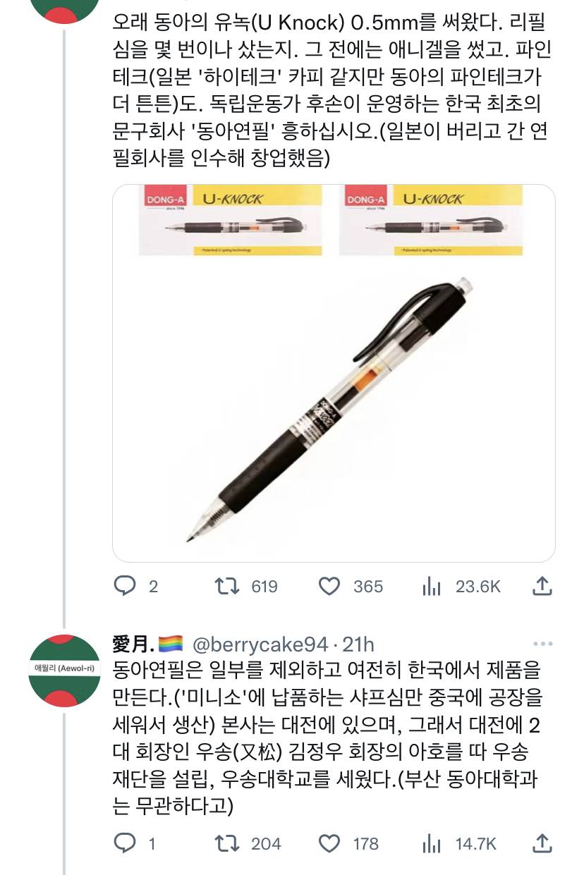 '모나미'가 반려견전문브리더 어쩌고 할 때, '사실 동아를 좋아했지 모나미는 별로'라고 생각했다.twt | 인스티즈