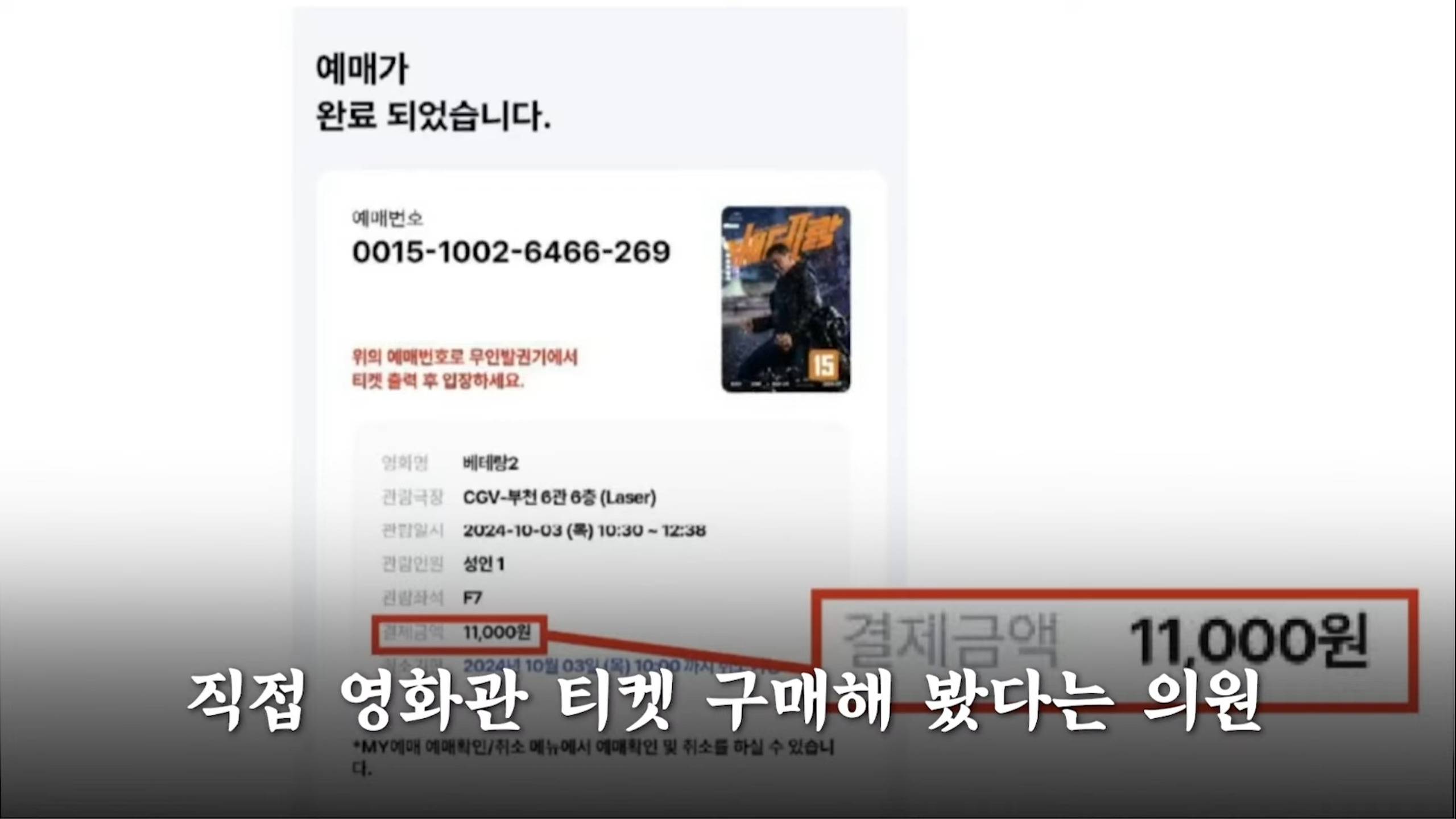 한국사람들은 그동안 극장에서 영화한편 볼때마다 안내도되는 4000원을 내고있었음 | 인스티즈