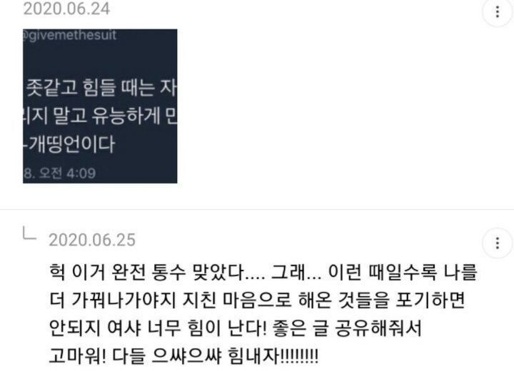 패배주의 이겨내는 달글 캡쳐 | 인스티즈