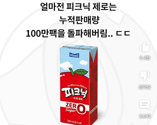 피크닉 제로 출시 | 인스티즈