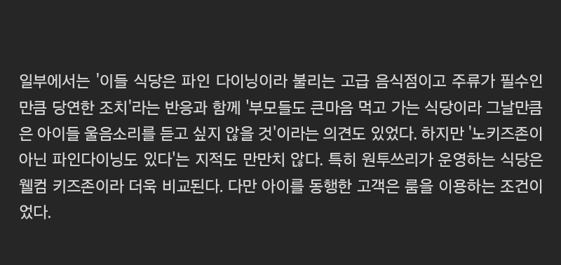 "부모도 큰맘 먹고 가는건데"…'노키즈존' 흑백요리사 출연진 식당에 갑론을박 | 인스티즈