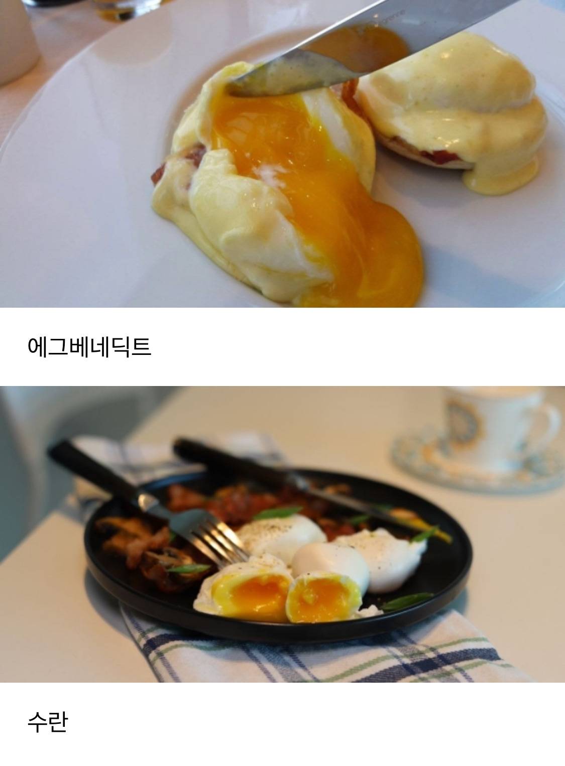 사람마다 갈린다는 호텔조식 달걀요리 취향..jpg | 인스티즈