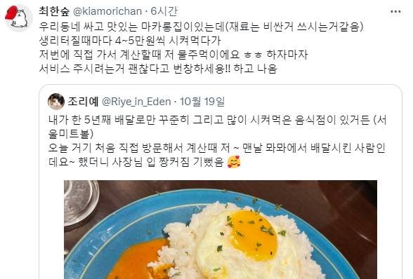 내가 한 5년째 배달로만 꾸준히 그리고 많이 시켜먹은 음식점이 있거든 오늘 거기 처음 직접 방문해서.X | 인스티즈