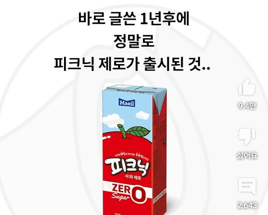 피크닉 제로 출시 | 인스티즈